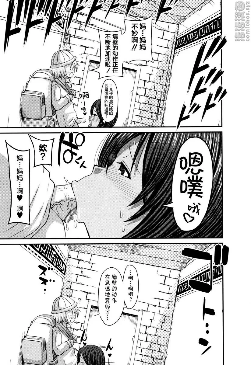 [禁漫] 各色媽媽 母子冒險潭 8