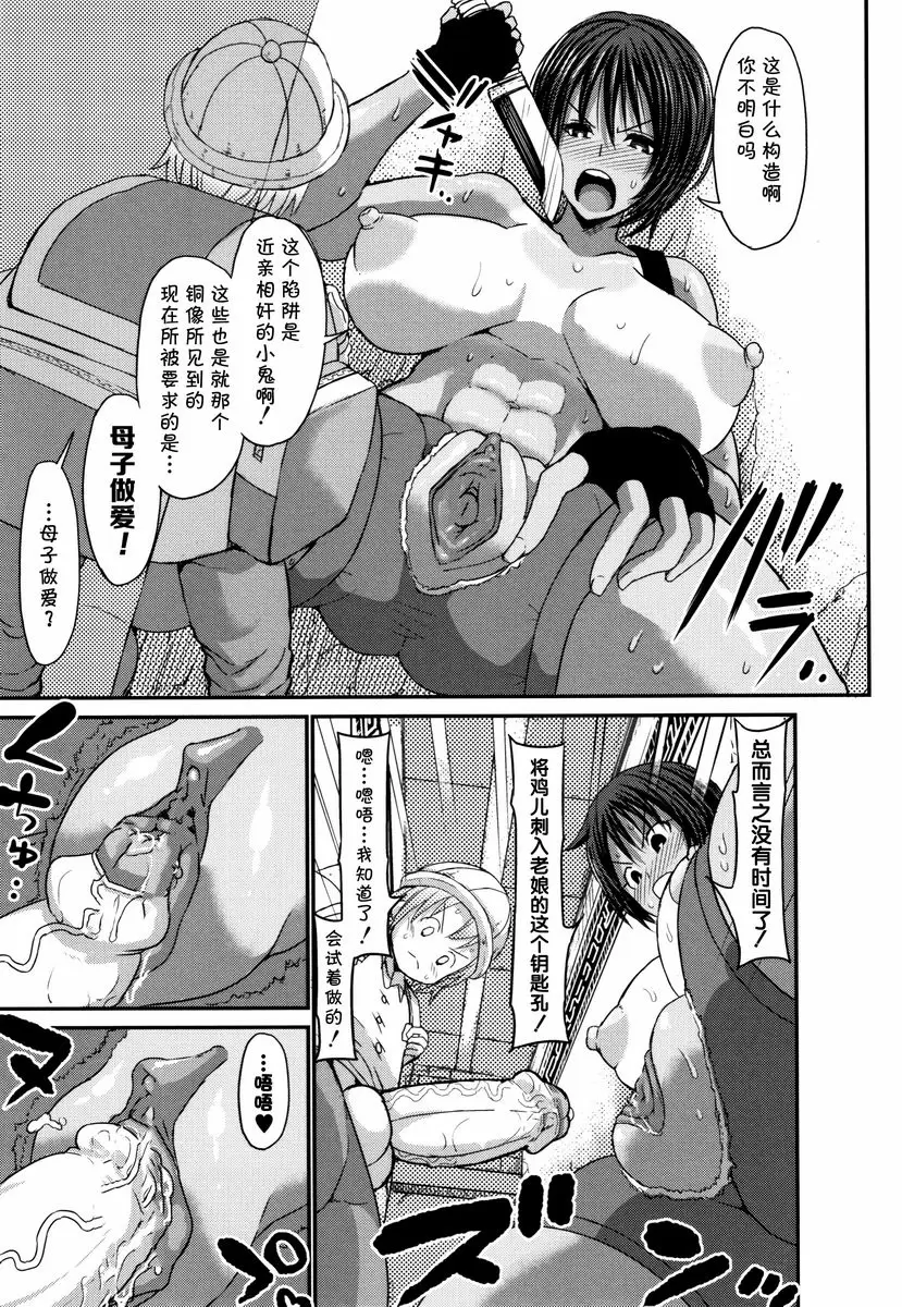 [禁漫] 各色媽媽 母子冒險潭 16
