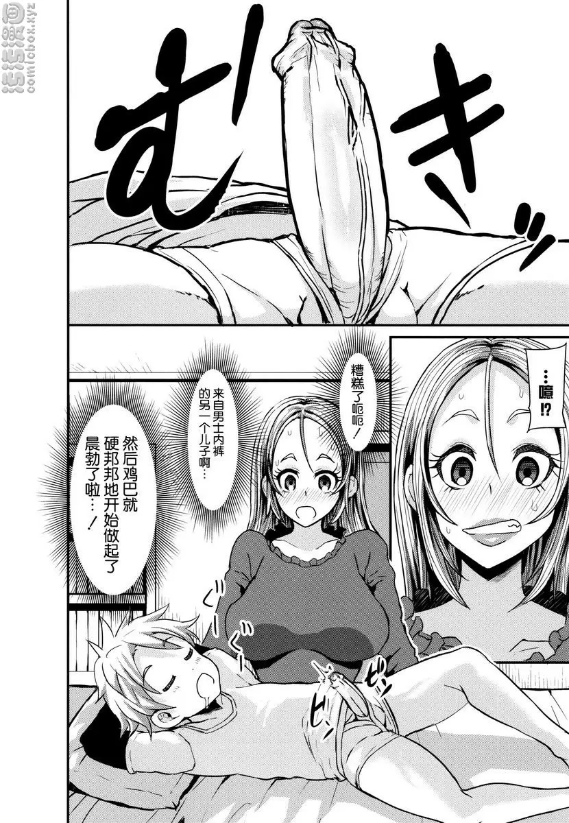 [H漫] 各色媽媽 辣妹媽媽的兒子童貞防衛作戰！ 1