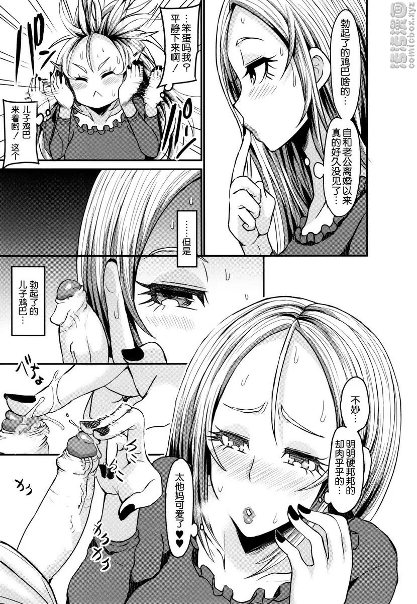 [H漫] 各色媽媽 辣妹媽媽的兒子童貞防衛作戰！ 2