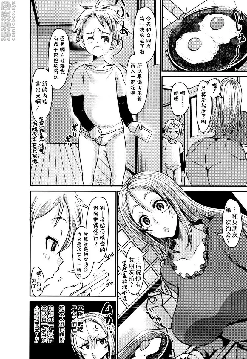 [H漫] 各色媽媽 辣妹媽媽的兒子童貞防衛作戰！ 5