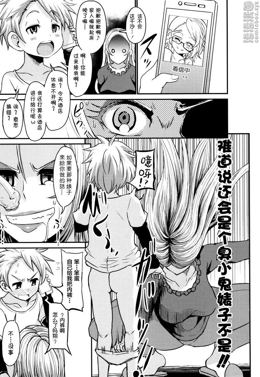 [H漫] 各色媽媽 辣妹媽媽的兒子童貞防衛作戰！ 6