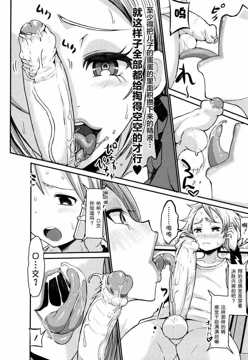 [H漫] 各色媽媽 辣妹媽媽的兒子童貞防衛作戰！ 7