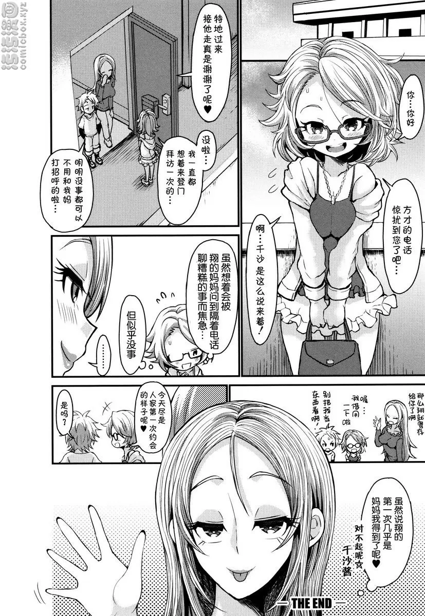 [H漫] 各色媽媽 辣妹媽媽的兒子童貞防衛作戰！ 19