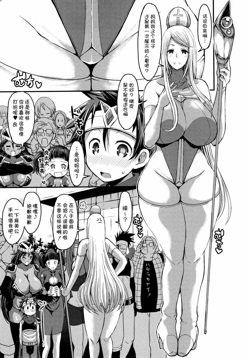 [禁漫] 各色媽媽 討厭媽媽玩COSPLAY而感到困惑的我 2