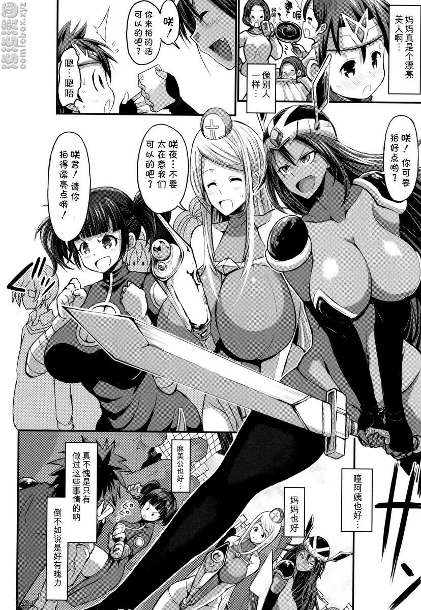 [禁漫] 各色媽媽 討厭媽媽玩COSPLAY而感到困惑的我 3