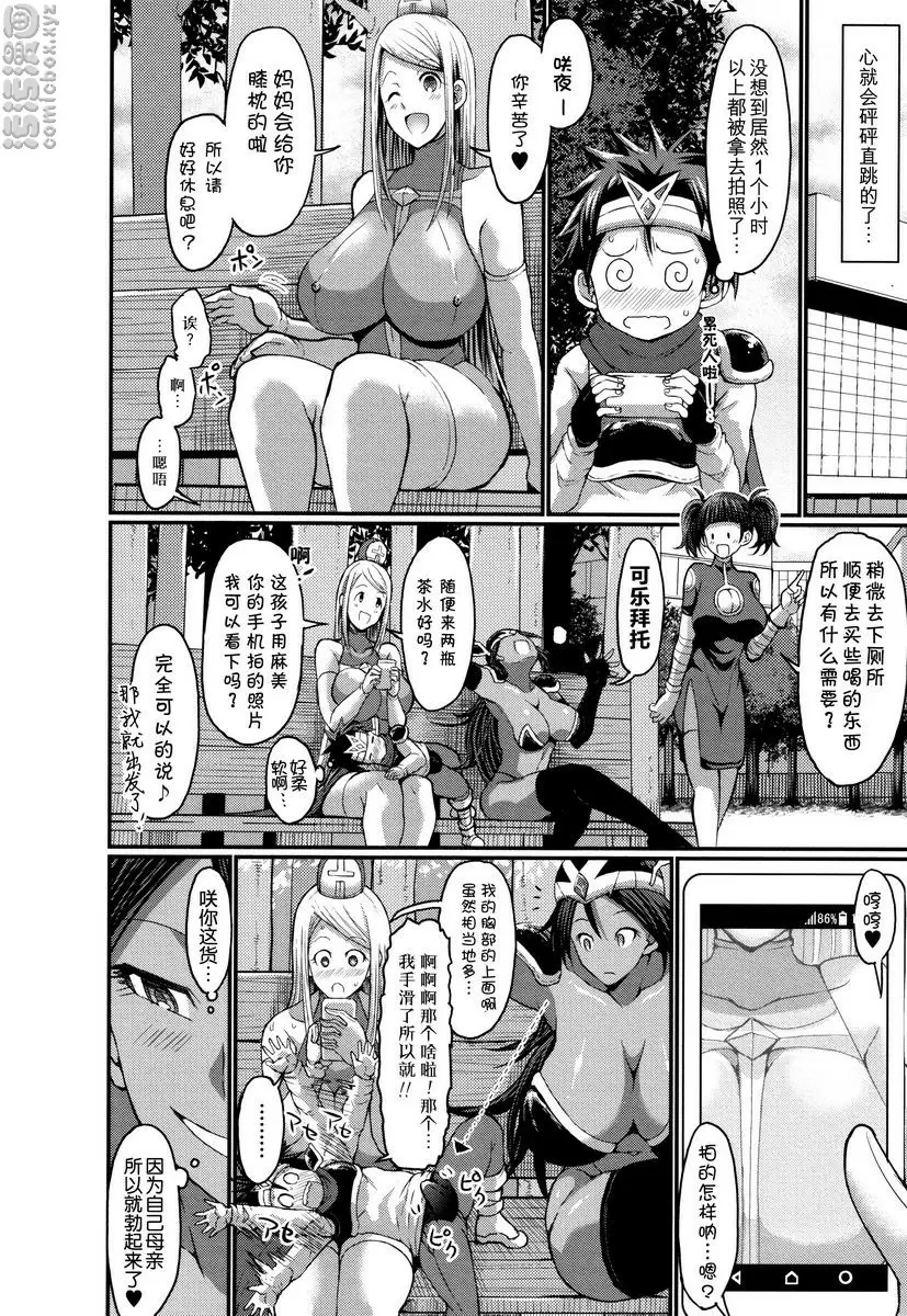 [禁漫] 各色媽媽 討厭媽媽玩COSPLAY而感到困惑的我 5