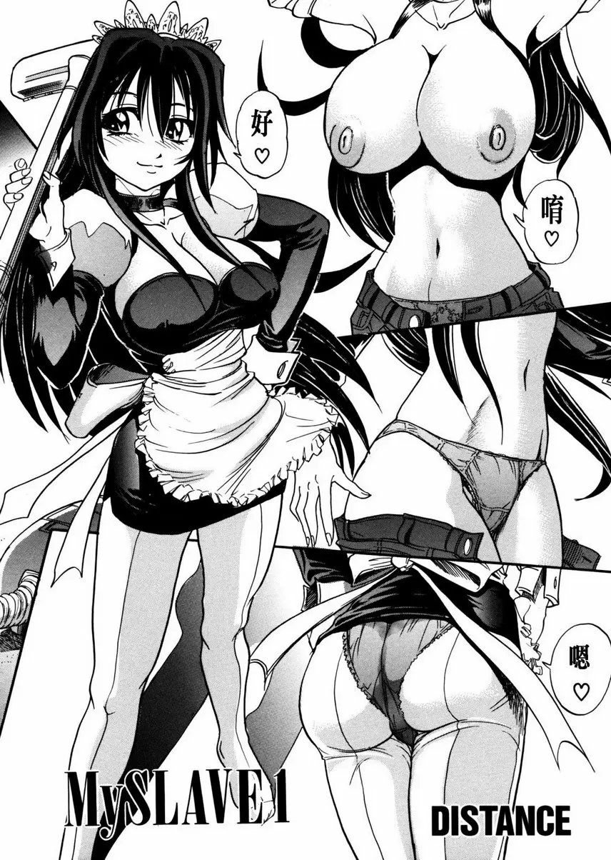 [A漫] 我的奴隸 vol.1 My SLAVE① 6