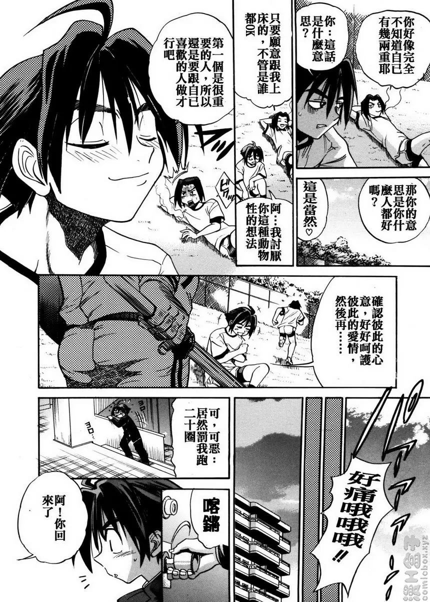 [A漫] 我的奴隸 vol.1 My SLAVE① 8