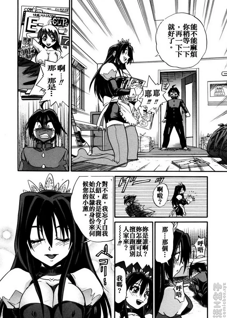 [A漫] 我的奴隸 vol.1 My SLAVE① 9