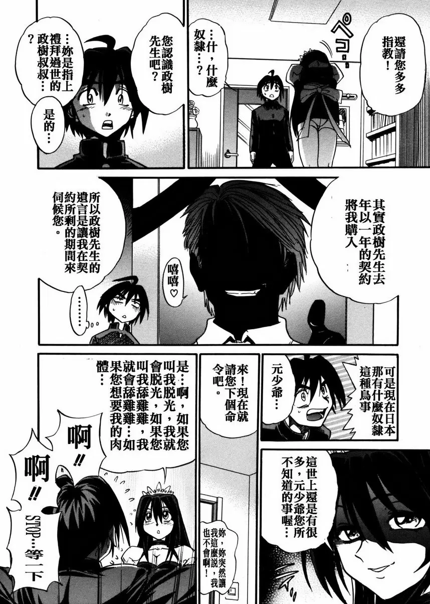 [A漫] 我的奴隸 vol.1 My SLAVE① 10