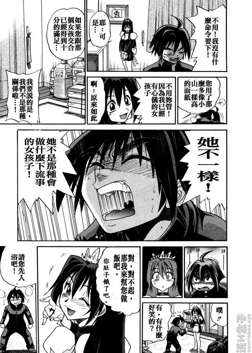 [A漫] 我的奴隸 vol.1 My SLAVE① 11