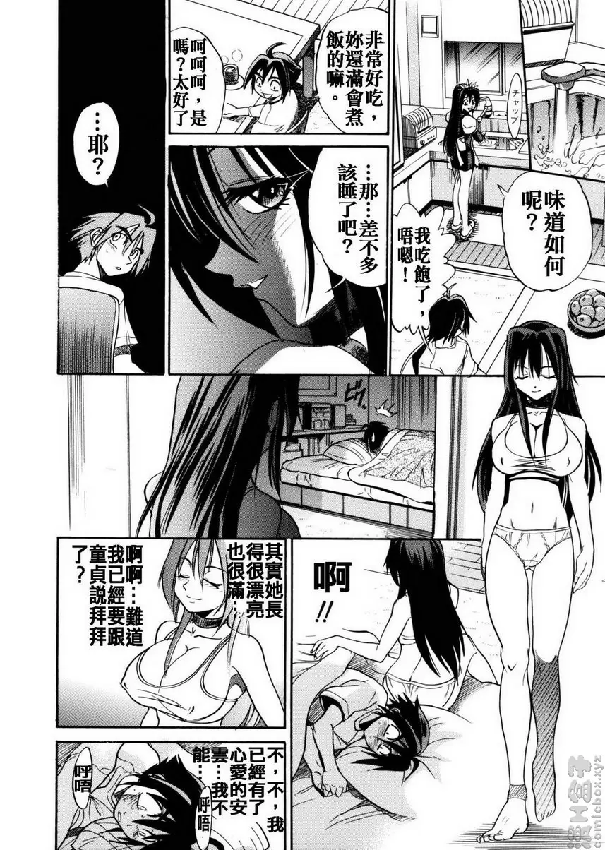 [A漫] 我的奴隸 vol.1 My SLAVE① 12