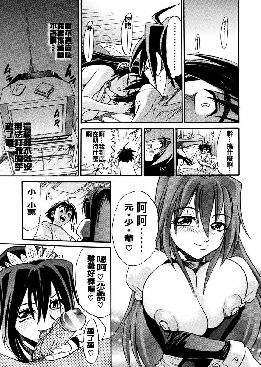 [A漫] 我的奴隸 vol.1 My SLAVE① 13