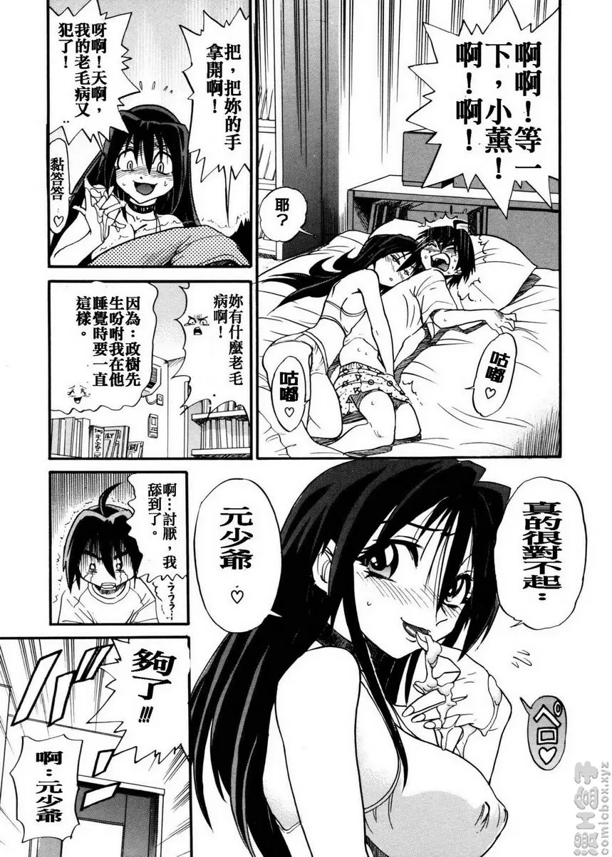 [A漫] 我的奴隸 vol.1 My SLAVE① 15