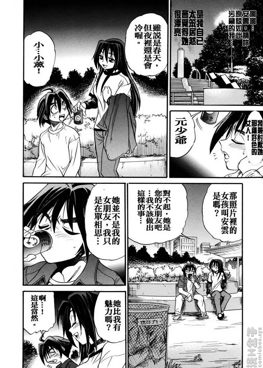 [A漫] 我的奴隸 vol.1 My SLAVE① 16