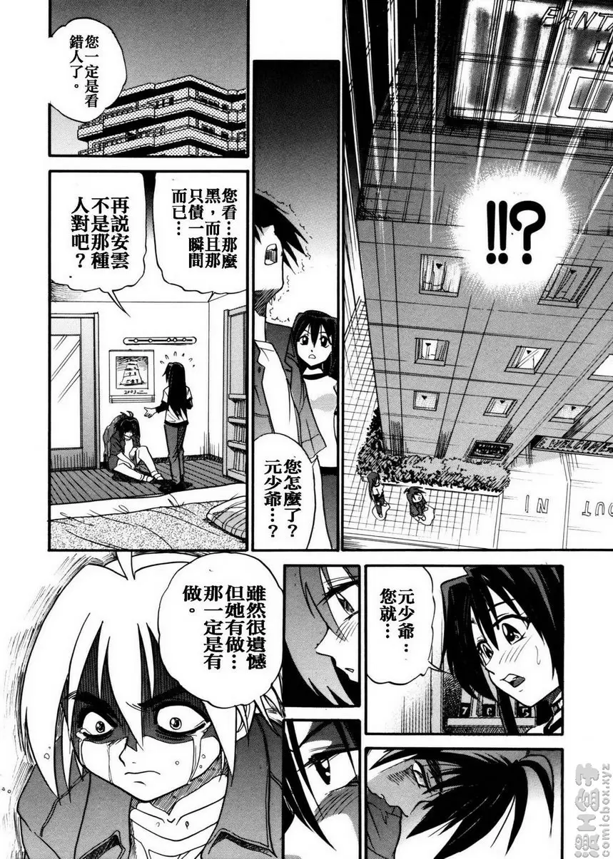 [A漫] 我的奴隸 vol.1 My SLAVE① 18