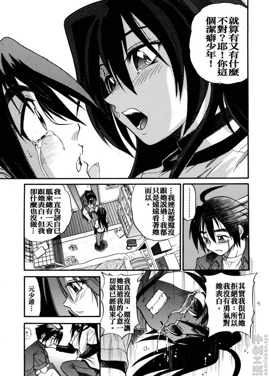 [A漫] 我的奴隸 vol.1 My SLAVE① 19