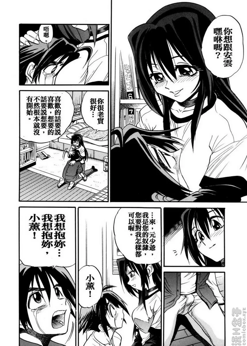 [A漫] 我的奴隸 vol.1 My SLAVE① 20