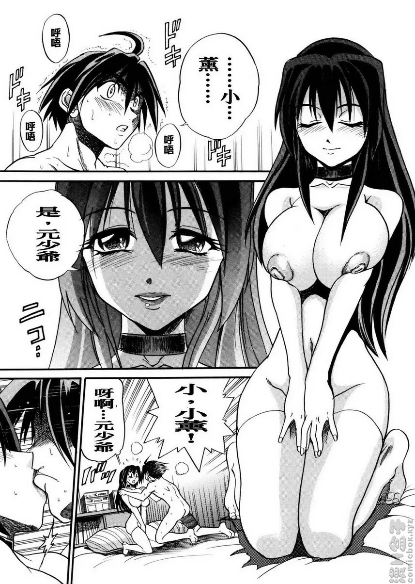 [A漫] 我的奴隸 vol.1 My SLAVE① 21