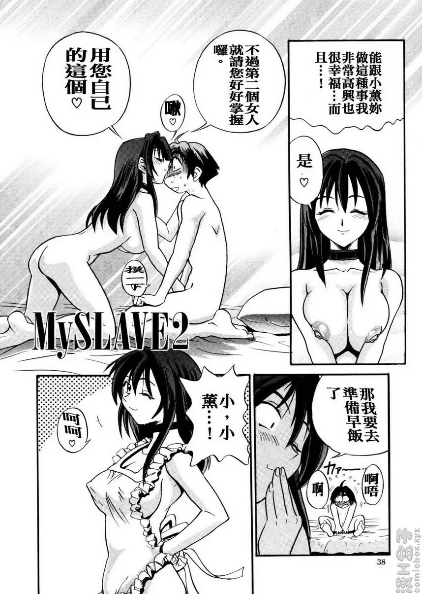 [H漫] 我的奴隸 vol.2 My SLAVE② 1
