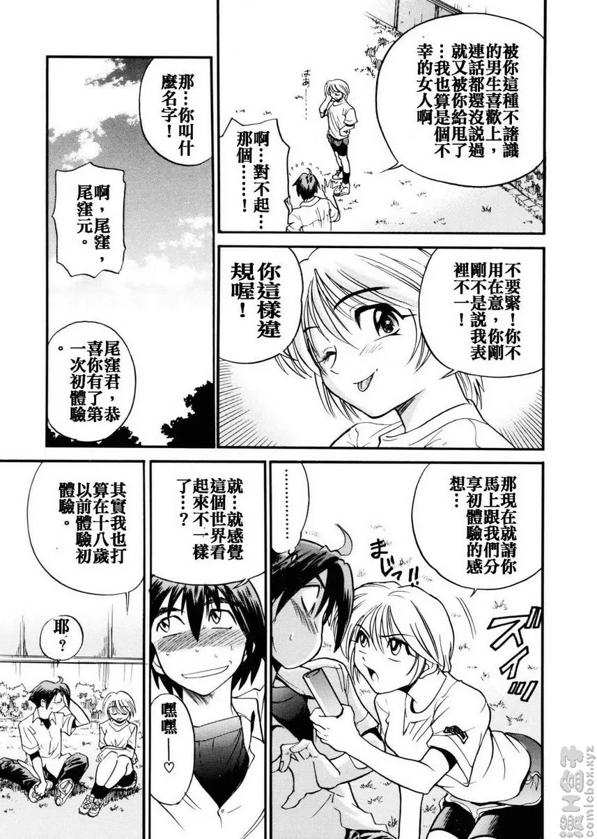 [H漫] 我的奴隸 vol.2 My SLAVE② 4