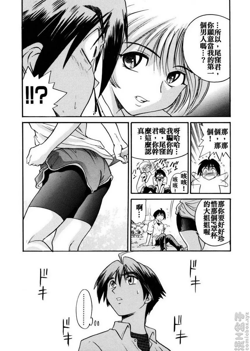 [H漫] 我的奴隸 vol.2 My SLAVE② 5