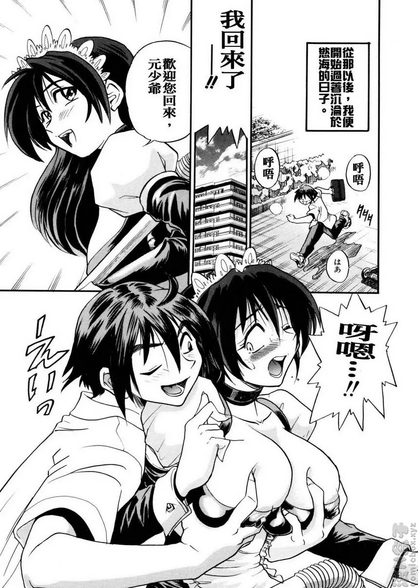 [H漫] 我的奴隸 vol.2 My SLAVE② 6