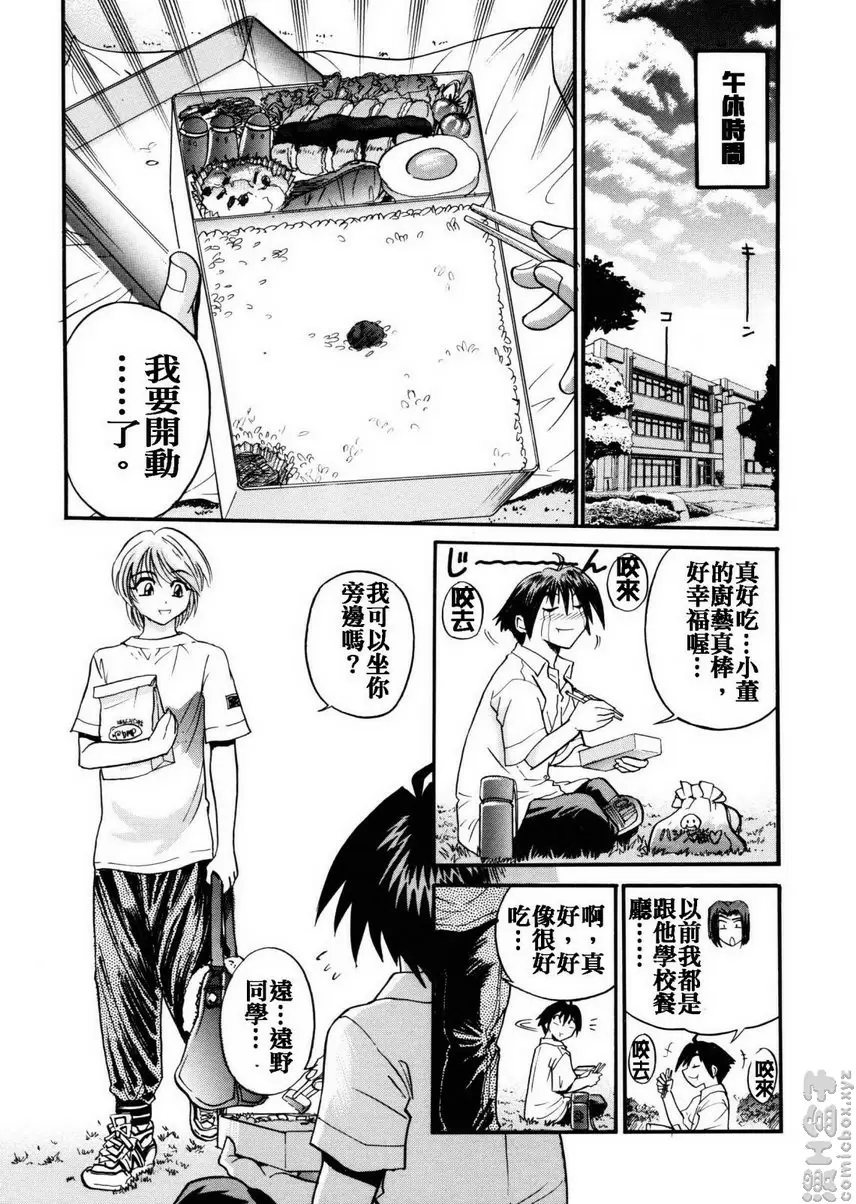 [H漫] 我的奴隸 vol.2 My SLAVE② 10