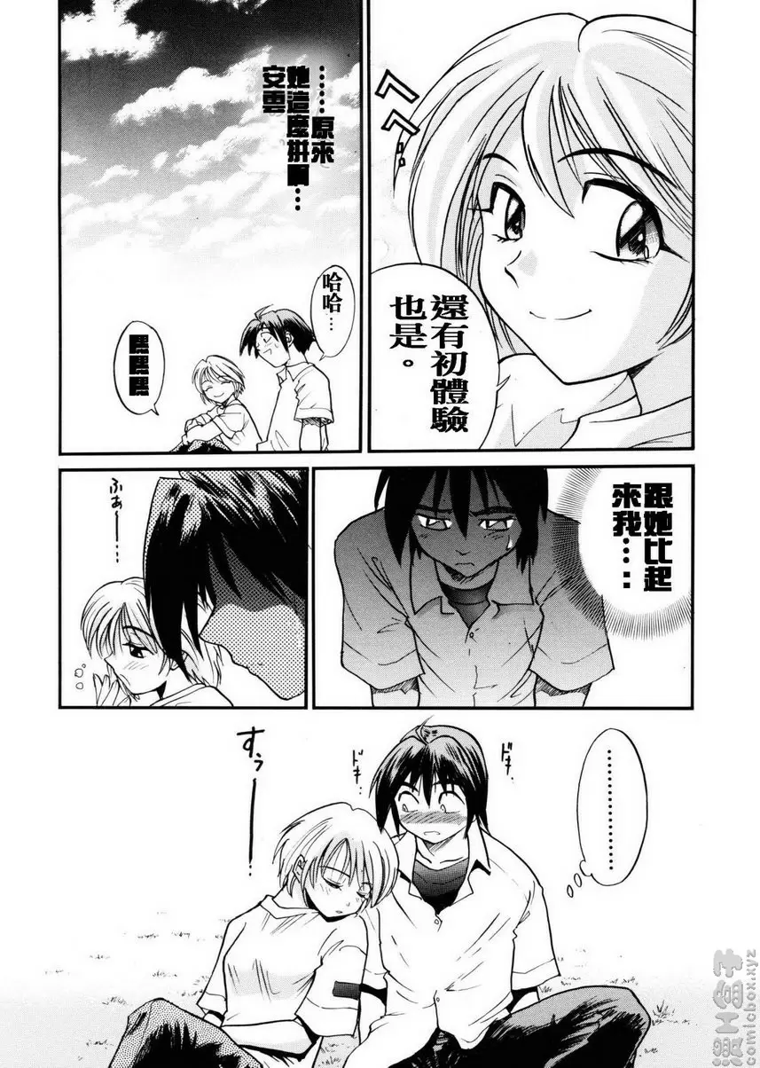 [H漫] 我的奴隸 vol.2 My SLAVE② 12
