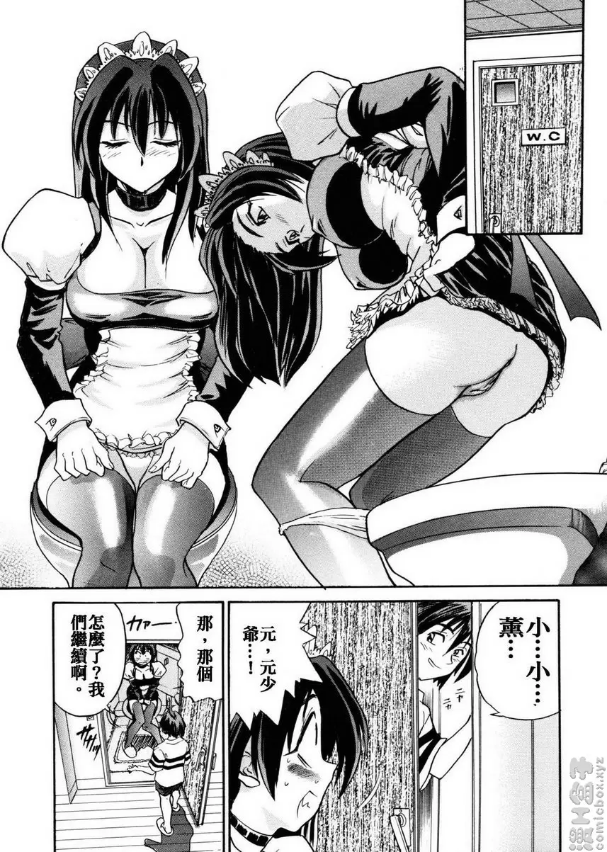 [H漫] 我的奴隸 vol.2 My SLAVE② 17