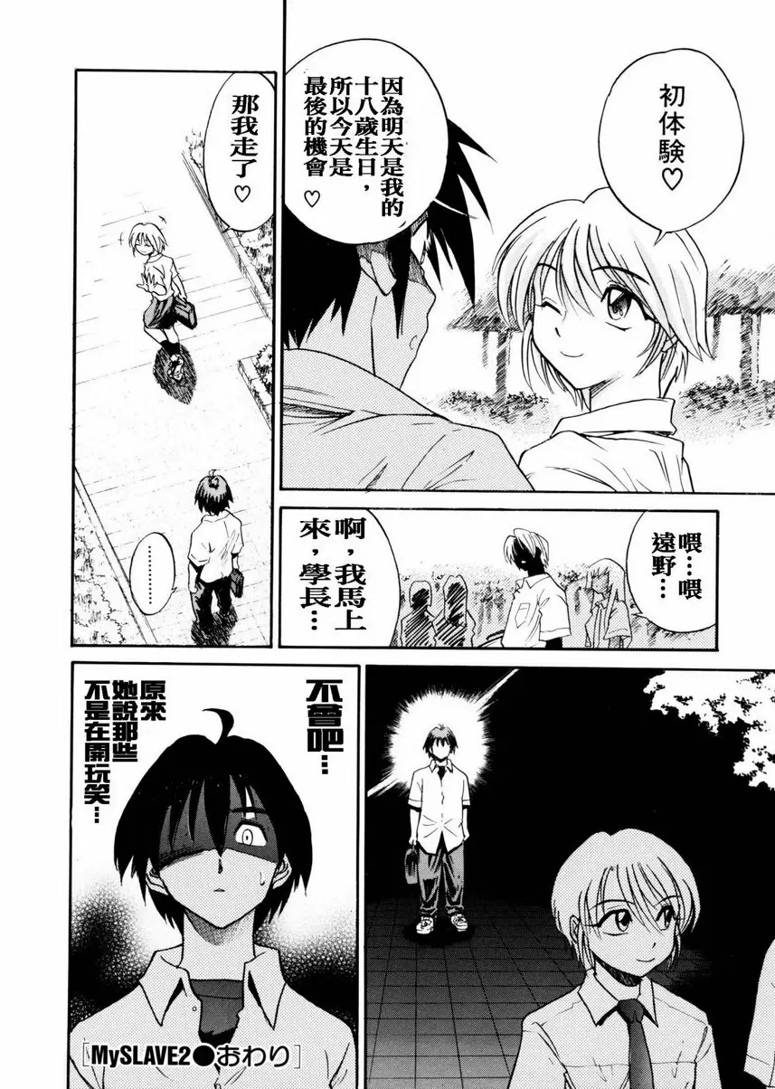 [H漫] 我的奴隸 vol.2 My SLAVE② 23