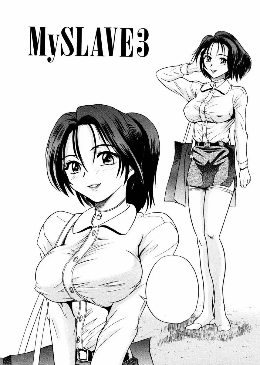 [A漫] 我的奴隸 vol.3 My SLAVE③ 1