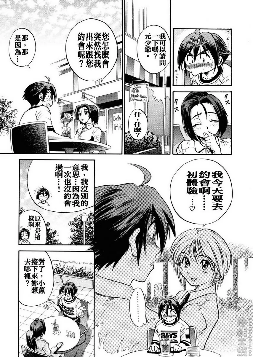[A漫] 我的奴隸 vol.3 My SLAVE③ 4