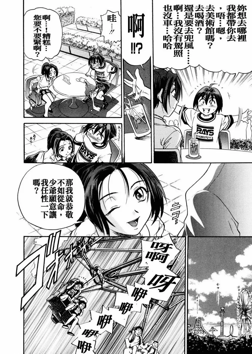 [A漫] 我的奴隸 vol.3 My SLAVE③ 5