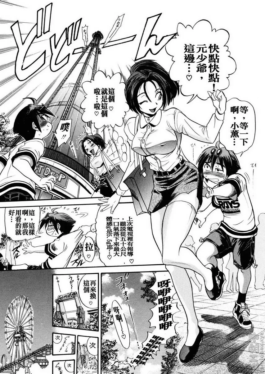 [A漫] 我的奴隸 vol.3 My SLAVE③ 6