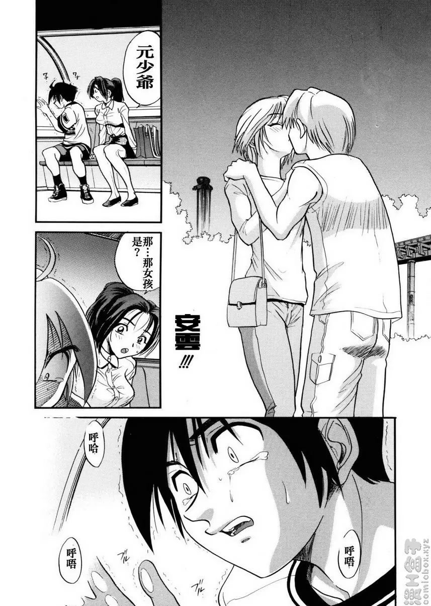 [A漫] 我的奴隸 vol.3 My SLAVE③ 8