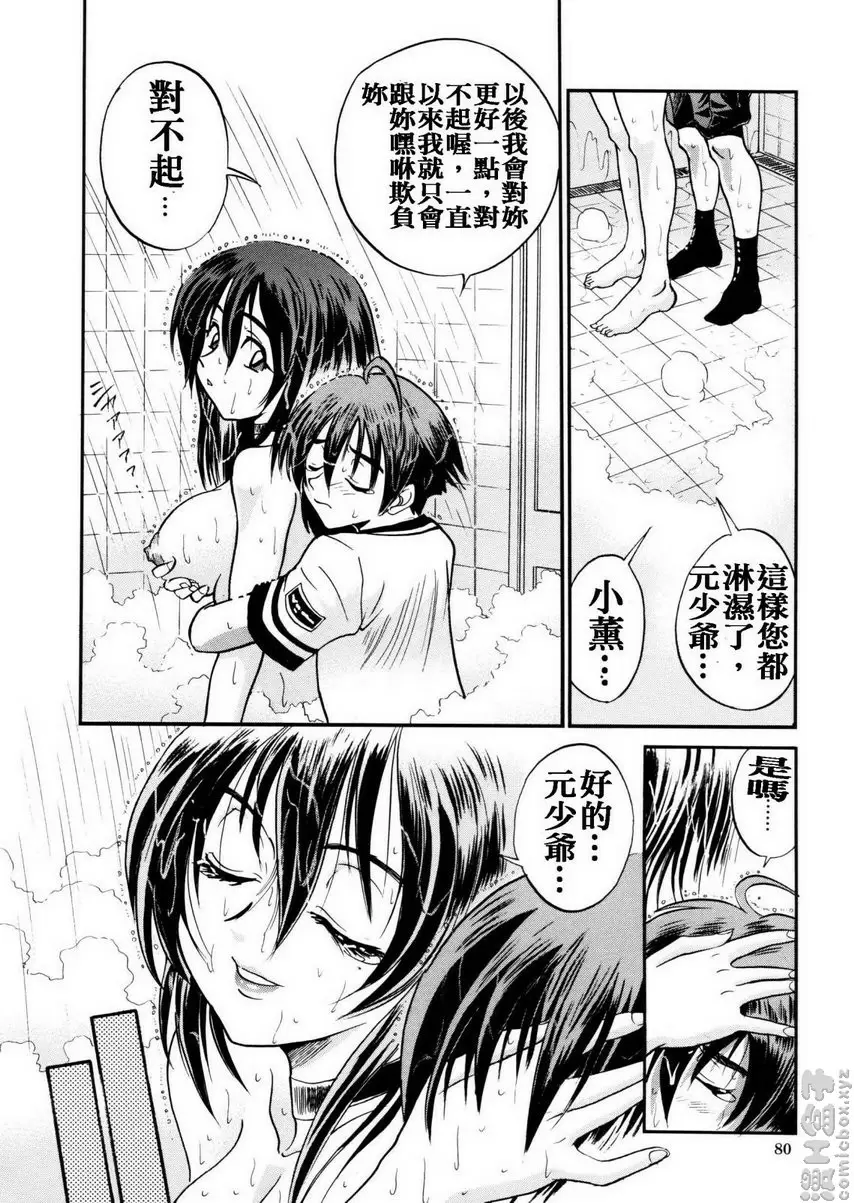 [A漫] 我的奴隸 vol.3 My SLAVE③ 19