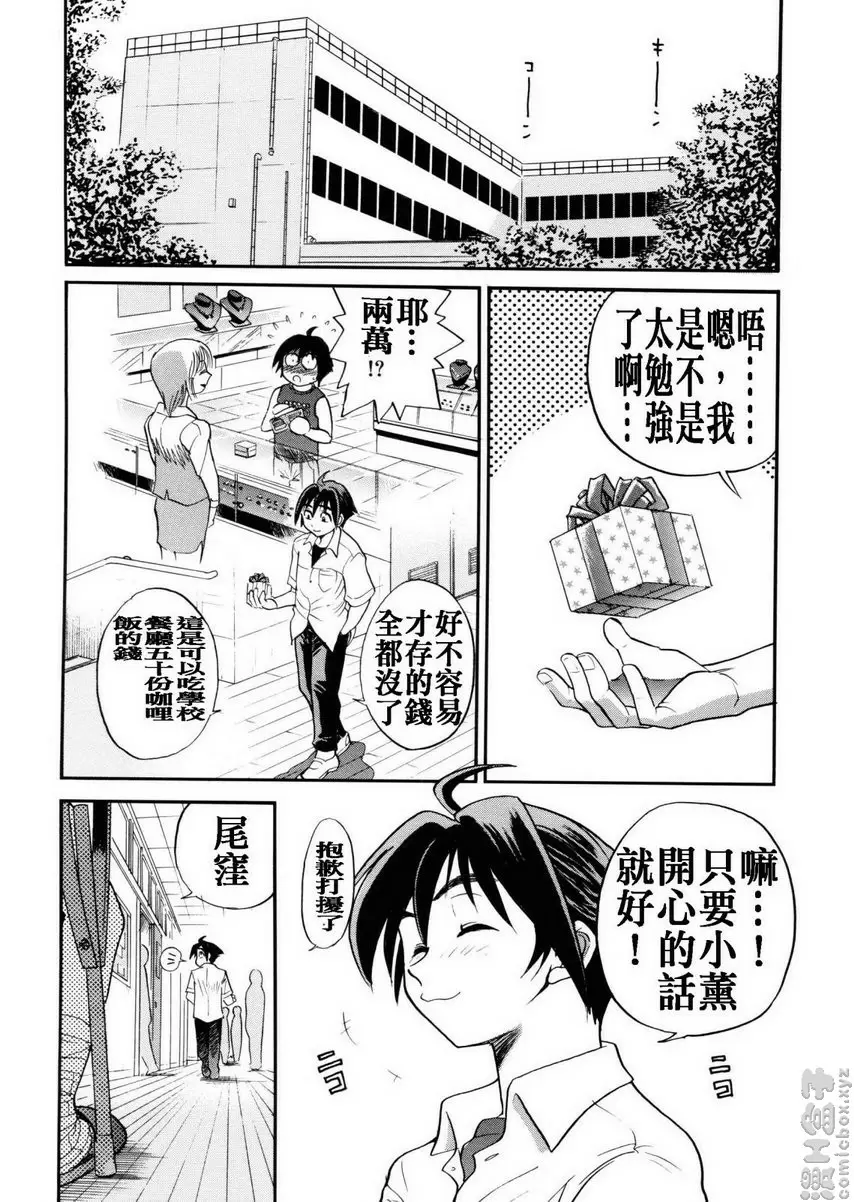 [A漫] 我的奴隸 vol.3 My SLAVE③ 20
