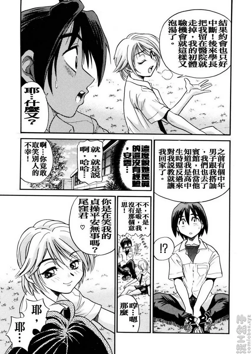 [A漫] 我的奴隸 vol.3 My SLAVE③ 22