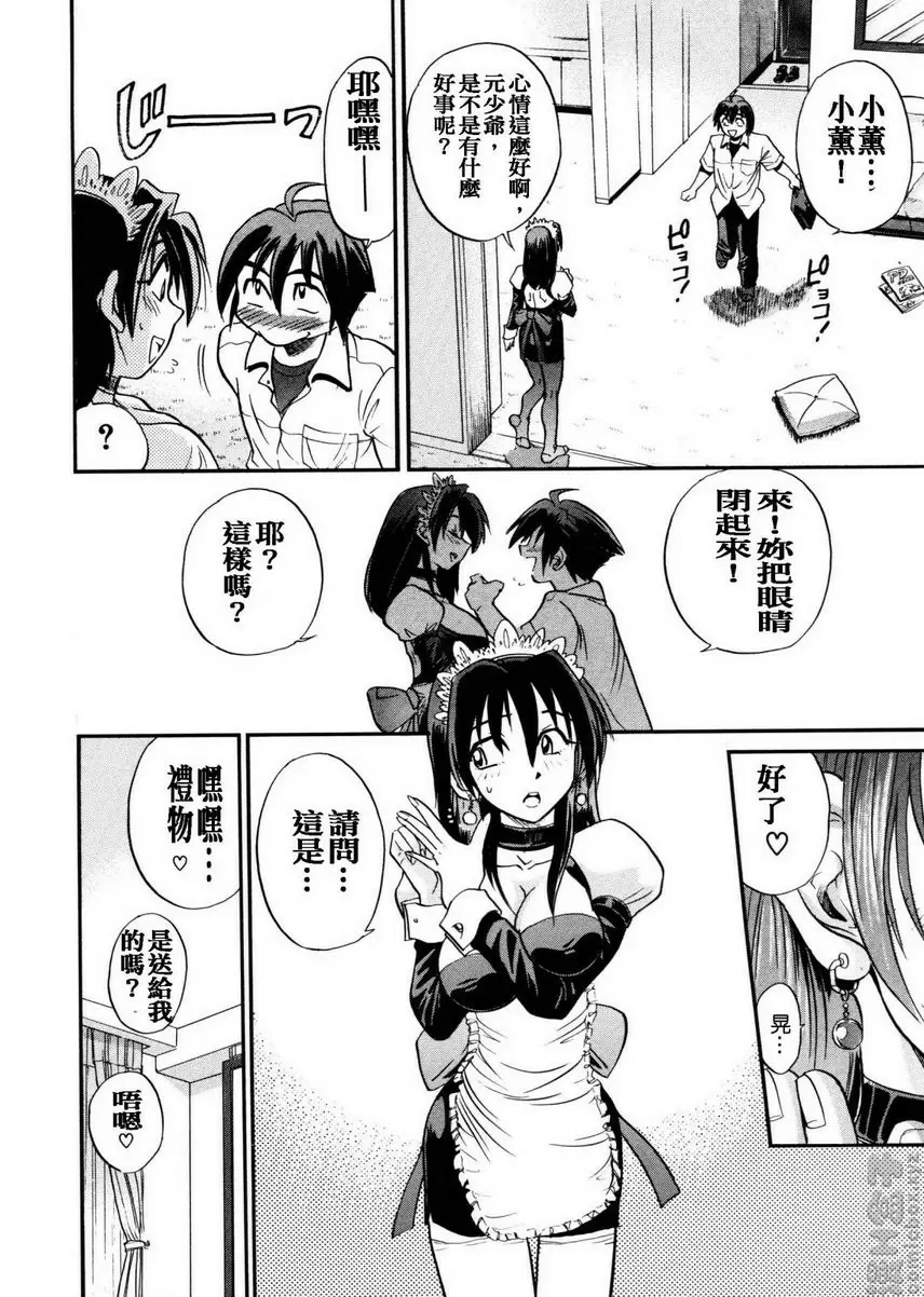 [A漫] 我的奴隸 vol.3 My SLAVE③ 25