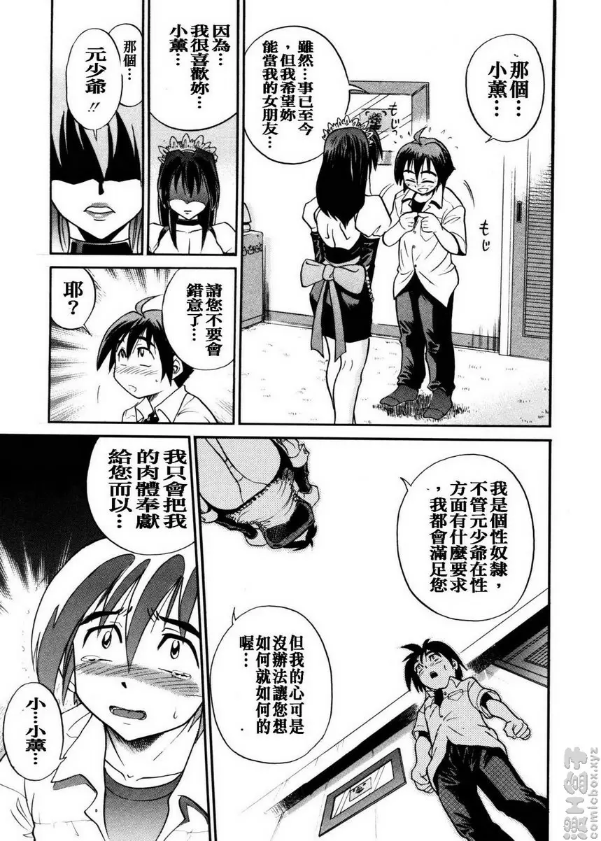 [A漫] 我的奴隸 vol.3 My SLAVE③ 26