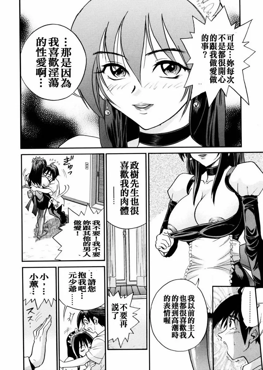 [A漫] 我的奴隸 vol.3 My SLAVE③ 27