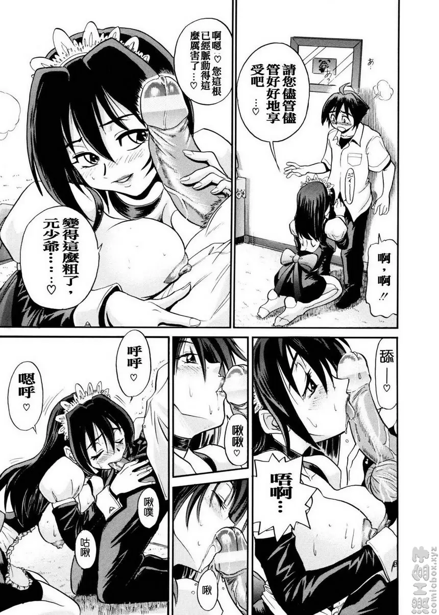 [A漫] 我的奴隸 vol.3 My SLAVE③ 28
