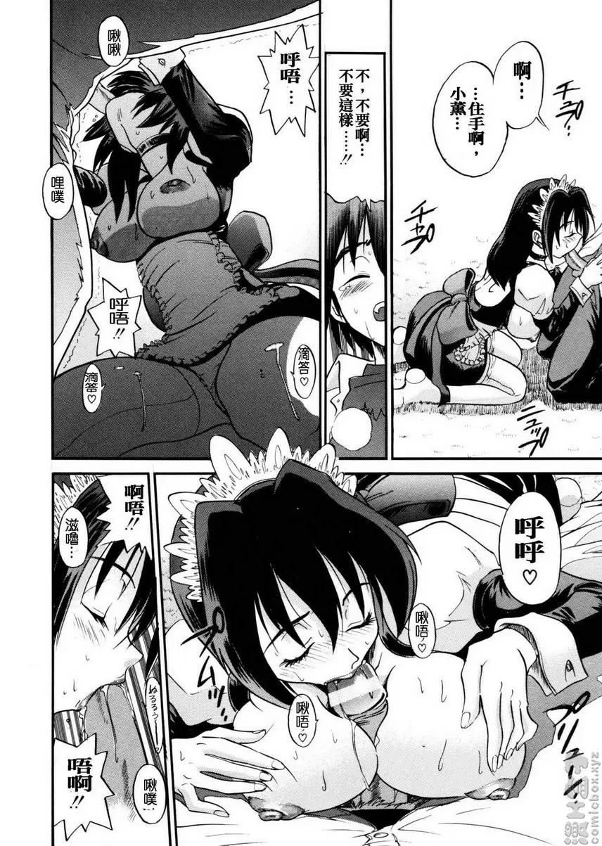 [A漫] 我的奴隸 vol.3 My SLAVE③ 29