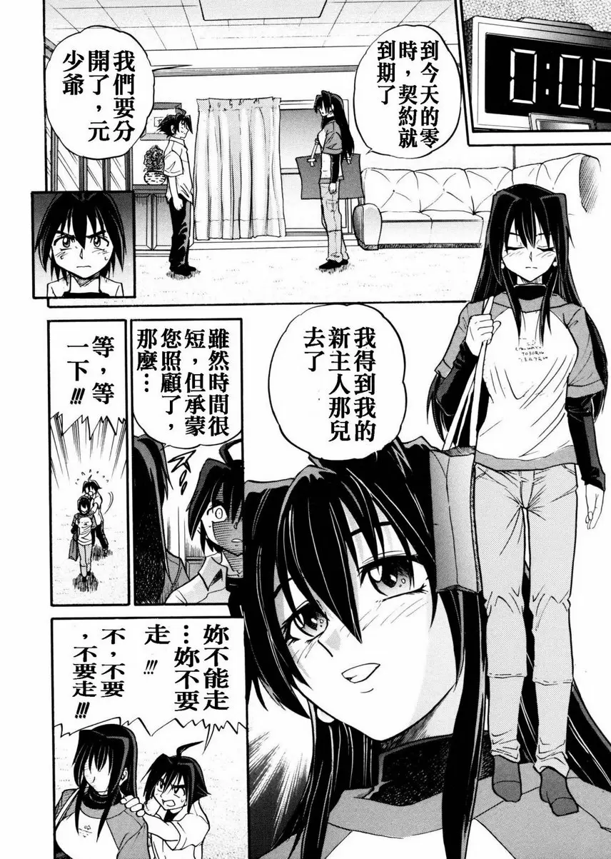 [A漫] 我的奴隸 vol.3 My SLAVE③ 41
