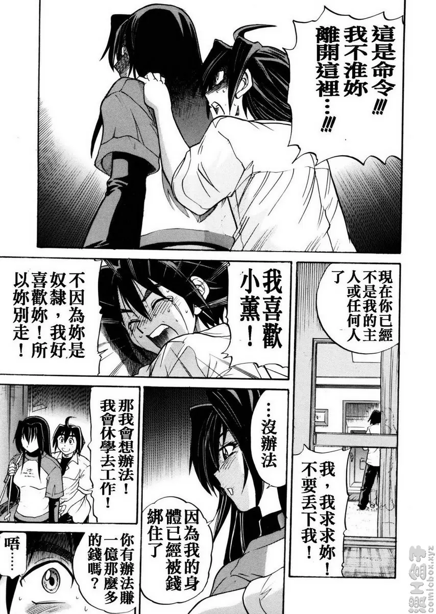 [A漫] 我的奴隸 vol.3 My SLAVE③ 42
