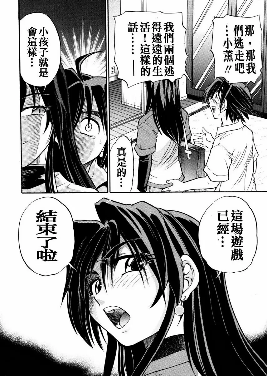 [A漫] 我的奴隸 vol.3 My SLAVE③ 43