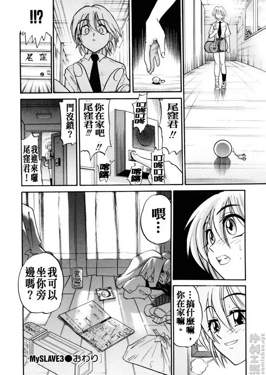 [A漫] 我的奴隸 vol.3 My SLAVE③ 47