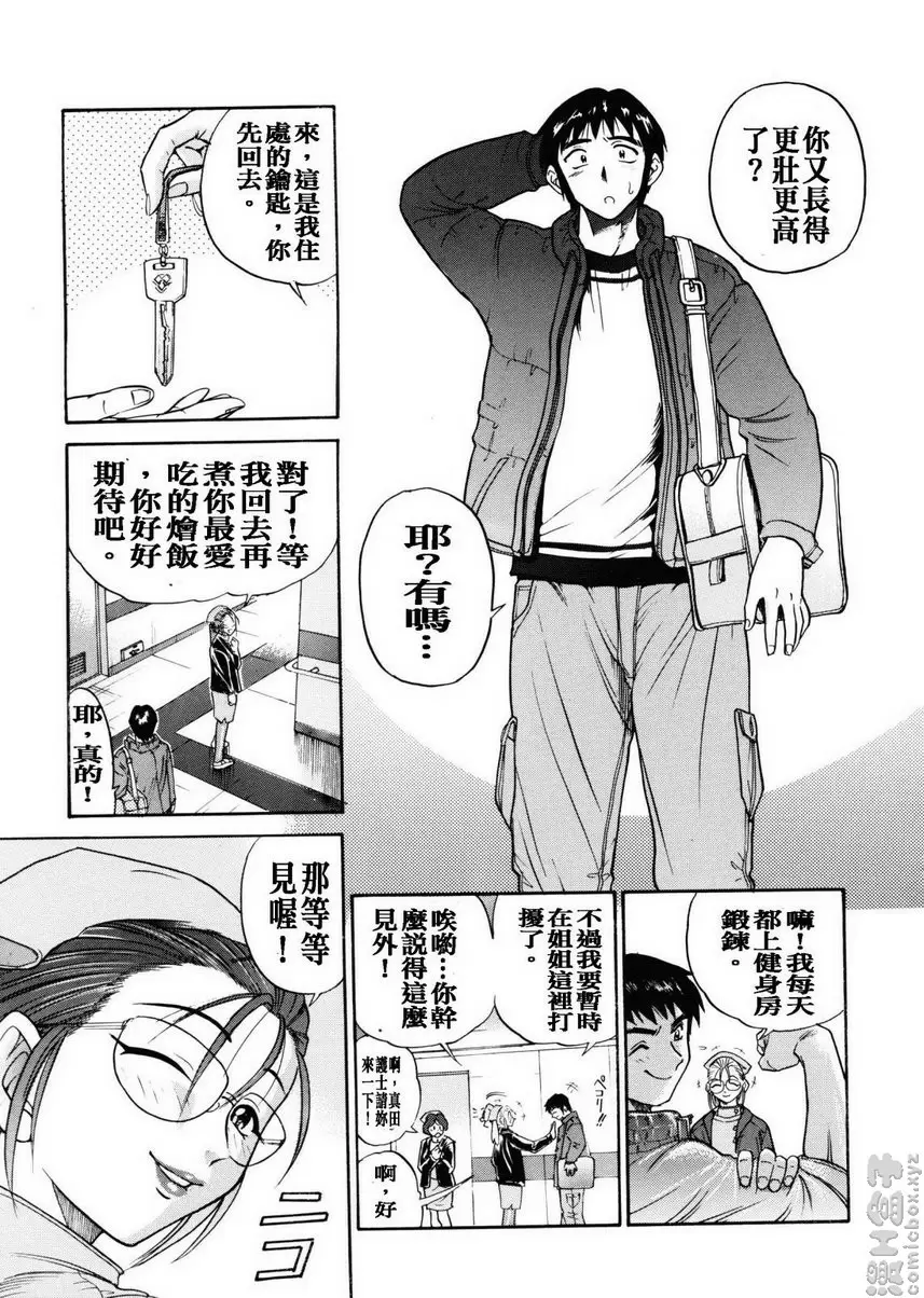[成人漫画] 我的奴隸 vol.4 距离~前篇~ 4